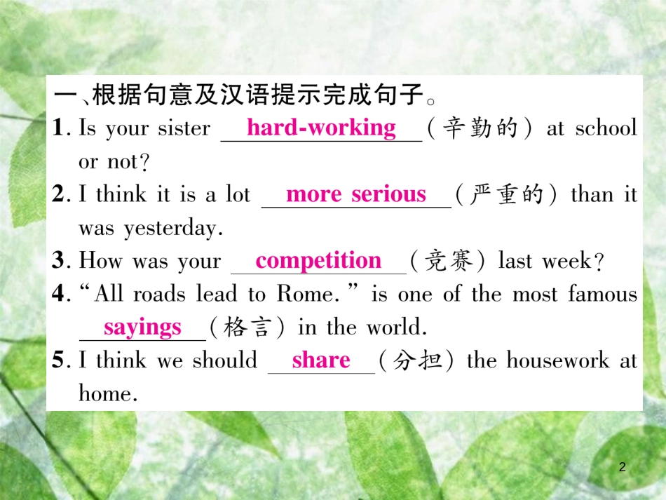 八年级英语上册 双休作业（三）习题优质课件 （新版）人教新目标版_第2页