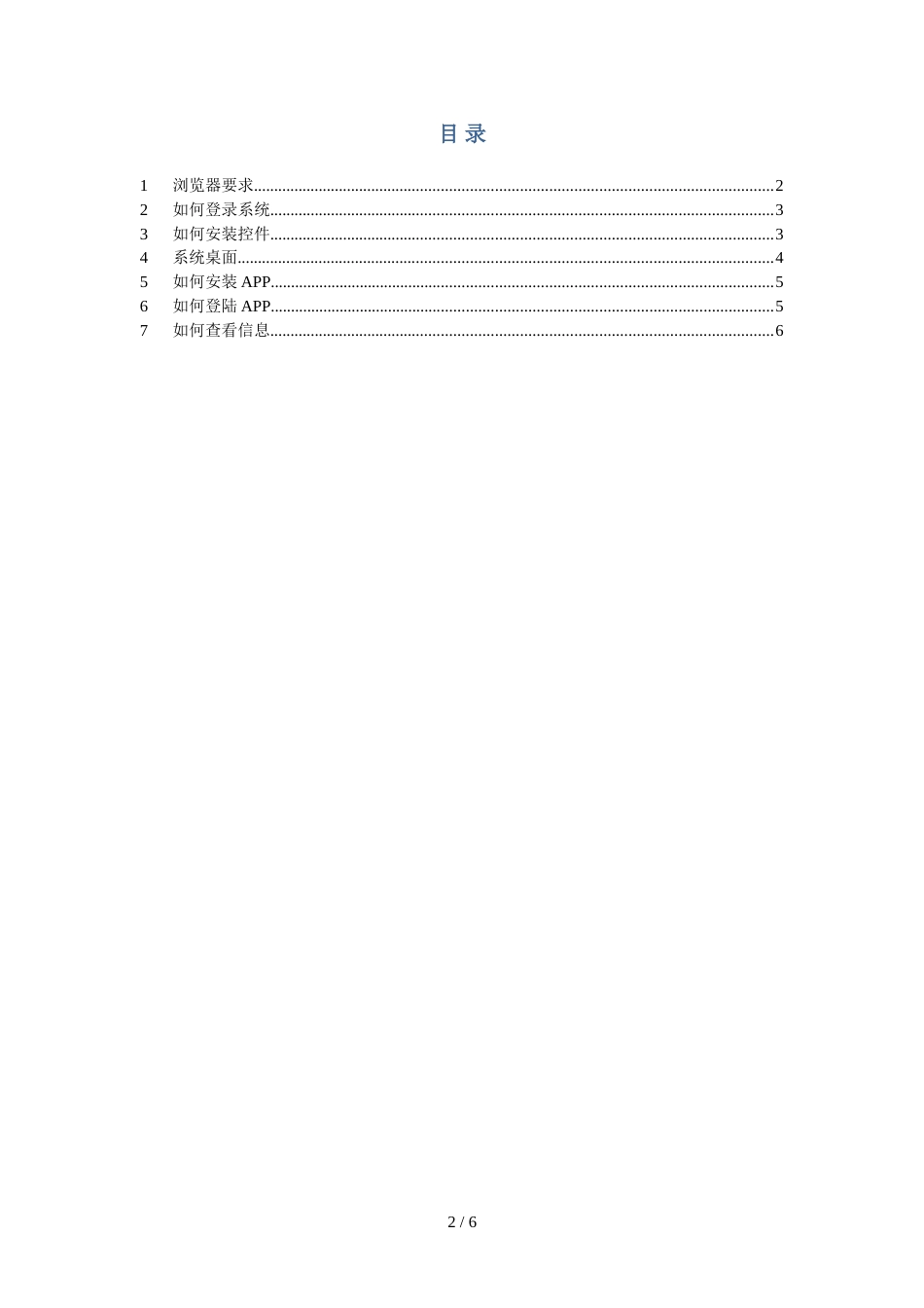 九江学院教师操作手册_第2页