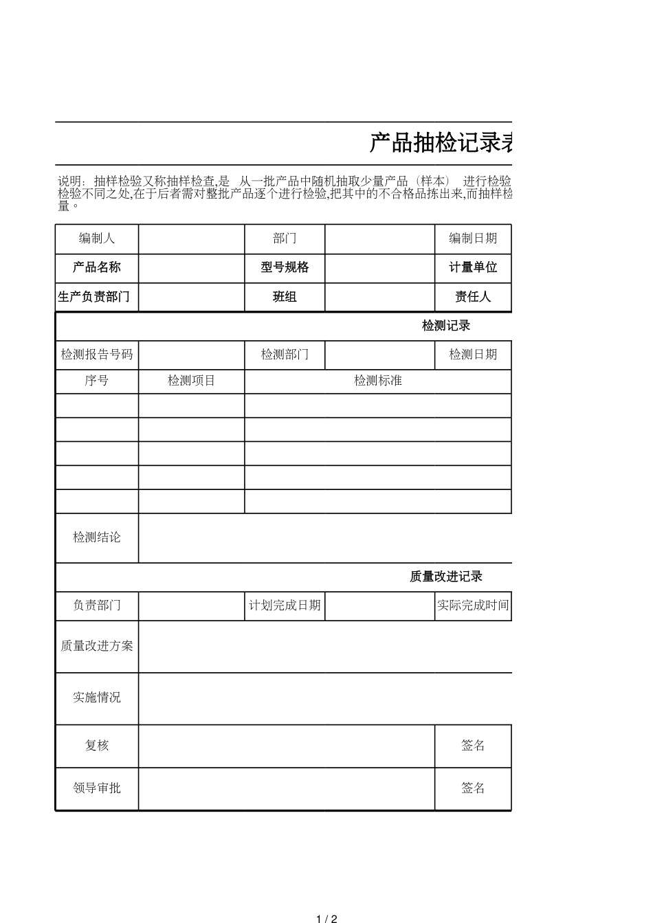 27产品抽检记录表_第1页