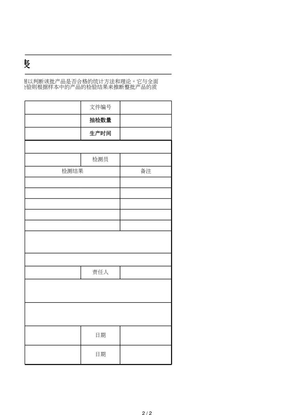 27产品抽检记录表_第2页