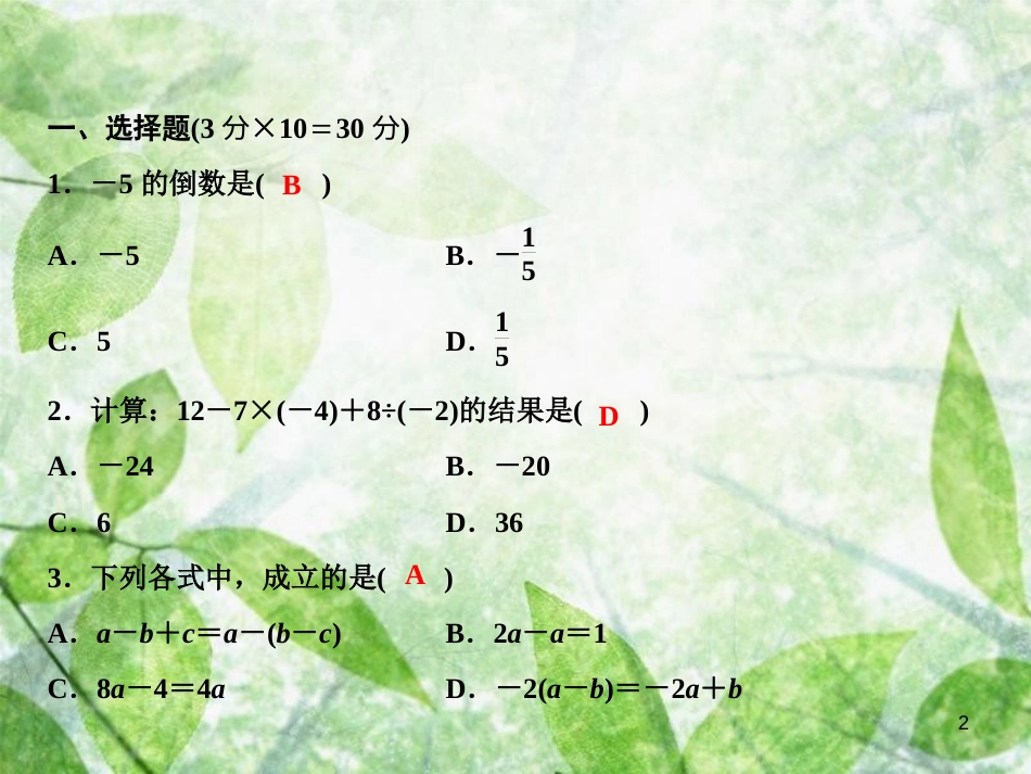 七年级数学上册 期末综合检测卷优质课件 （新版）华东师大版_第2页