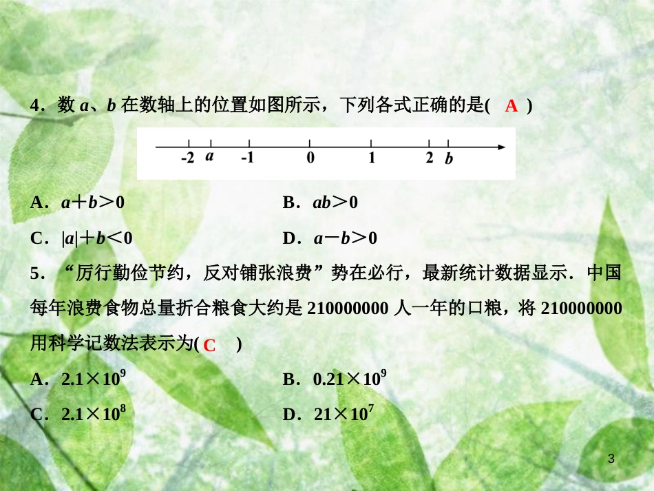 七年级数学上册 期末综合检测卷优质课件 （新版）华东师大版_第3页