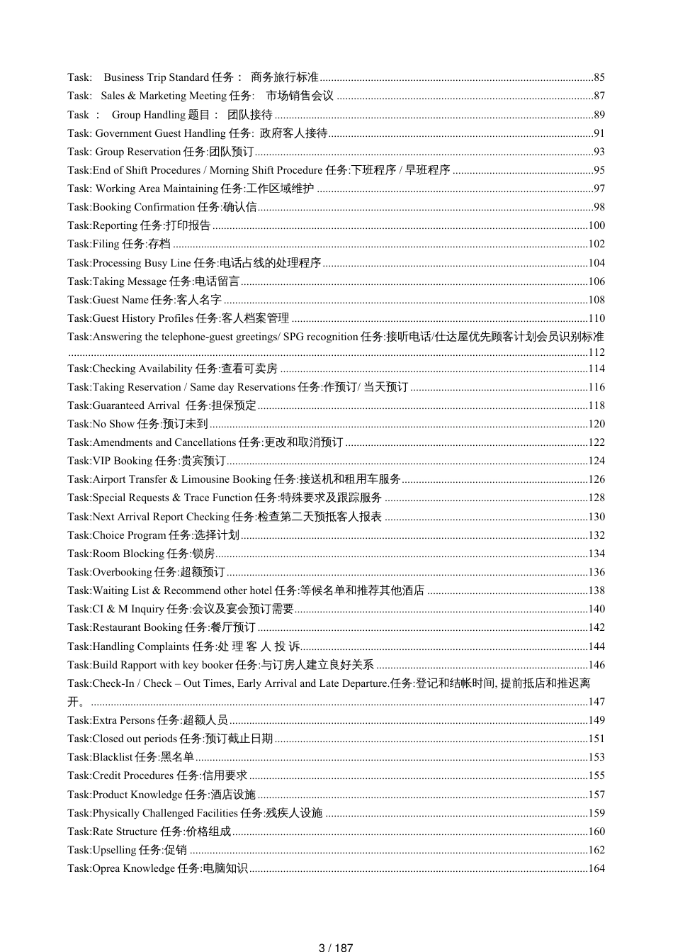 某酒店集团讲义大全_第3页