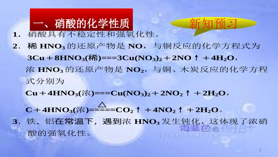 高中化学 第四章 非金属及其化合物 4.4 氨硫酸硝酸（第3课时）硝酸酸课件 新人教版必修1_第3页