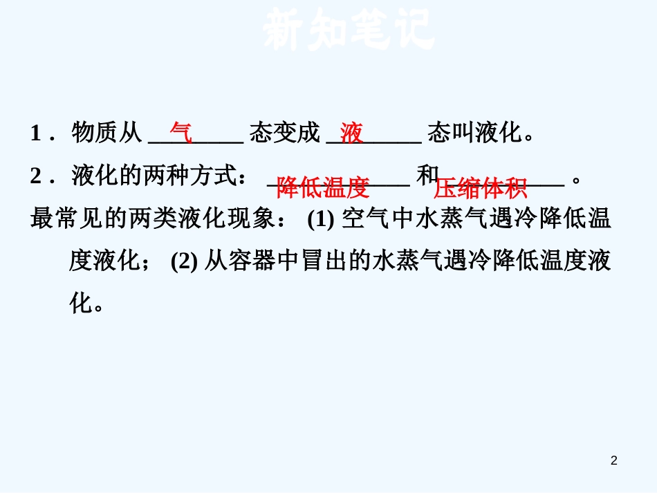 （安徽专版）2018年八年级物理上册 4.2液化习题优质课件 （新版）粤教沪版_第2页