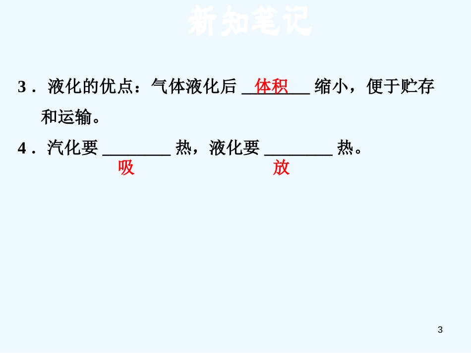 （安徽专版）2018年八年级物理上册 4.2液化习题优质课件 （新版）粤教沪版_第3页