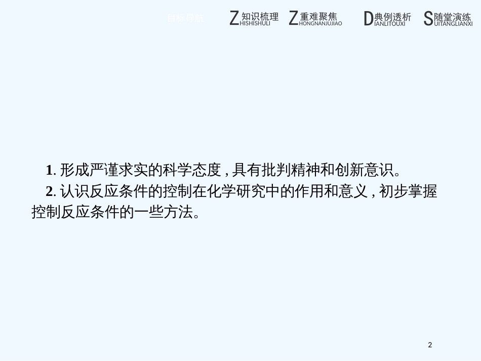 （河北专用）高中化学 第一单元 从实验走进化学 1.1.2 蓝瓶子实验优质课件 新人教版选修6_第2页