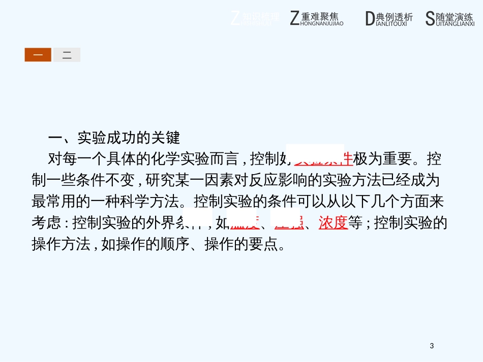 （河北专用）高中化学 第一单元 从实验走进化学 1.1.2 蓝瓶子实验优质课件 新人教版选修6_第3页