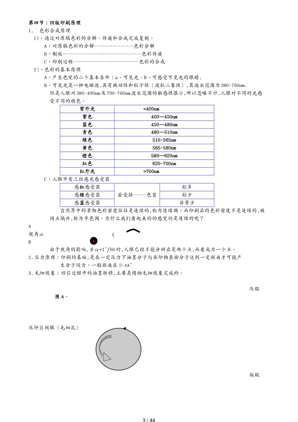 包装印刷造纸软包装凹版印刷工艺概述[共44页]_第3页