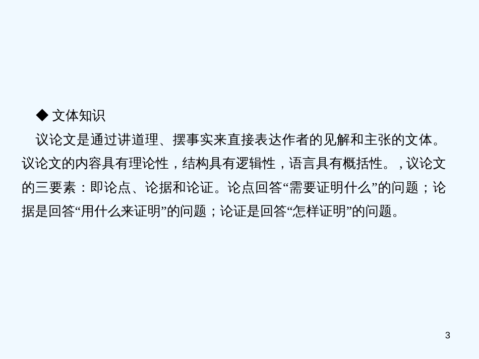 （达州专版）2018年七年级语文上册 第四单元 12 纪念白求恩优质课件 新人教版_第3页