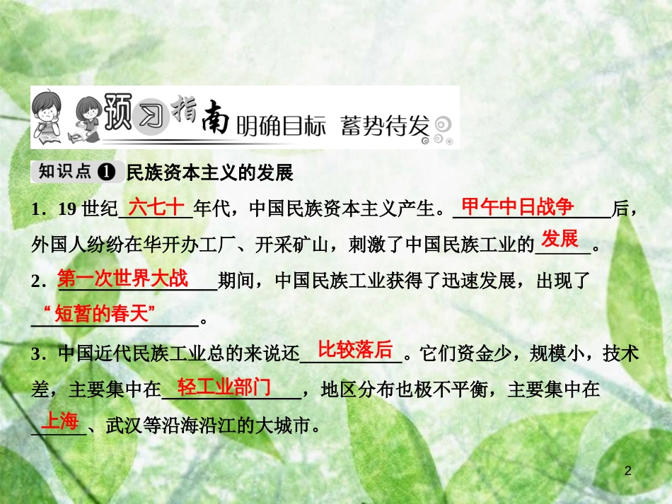 八年级历史上册 第8单元 近代经济、社会生活与教育文化事业的发展 第25课 经济和社会生活的变化优质课件 新人教版_第2页