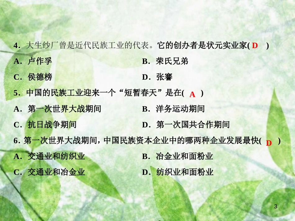 八年级历史上册 第8单元 近代经济、社会生活与教育文化事业的发展 第25课 经济和社会生活的变化优质课件 新人教版_第3页