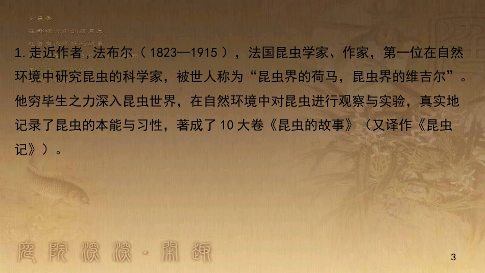 八年级语文上册 第五单元 19 蝉作业优质课件 新人教版_第3页