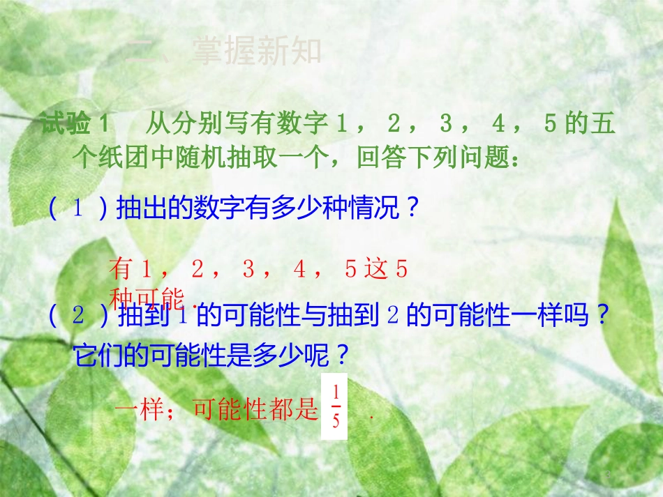 九年级数学上册 第二十五章 概率初步 25.1 随机事件与概率 25.1.2 概率优质课件 （新版）新人教版_第3页