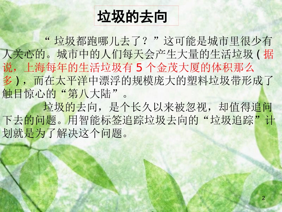 高中化学 主题1 呵护生存环境 课题3 垃圾的妥善处理与利用优质课件5 鲁科版选修1_第2页