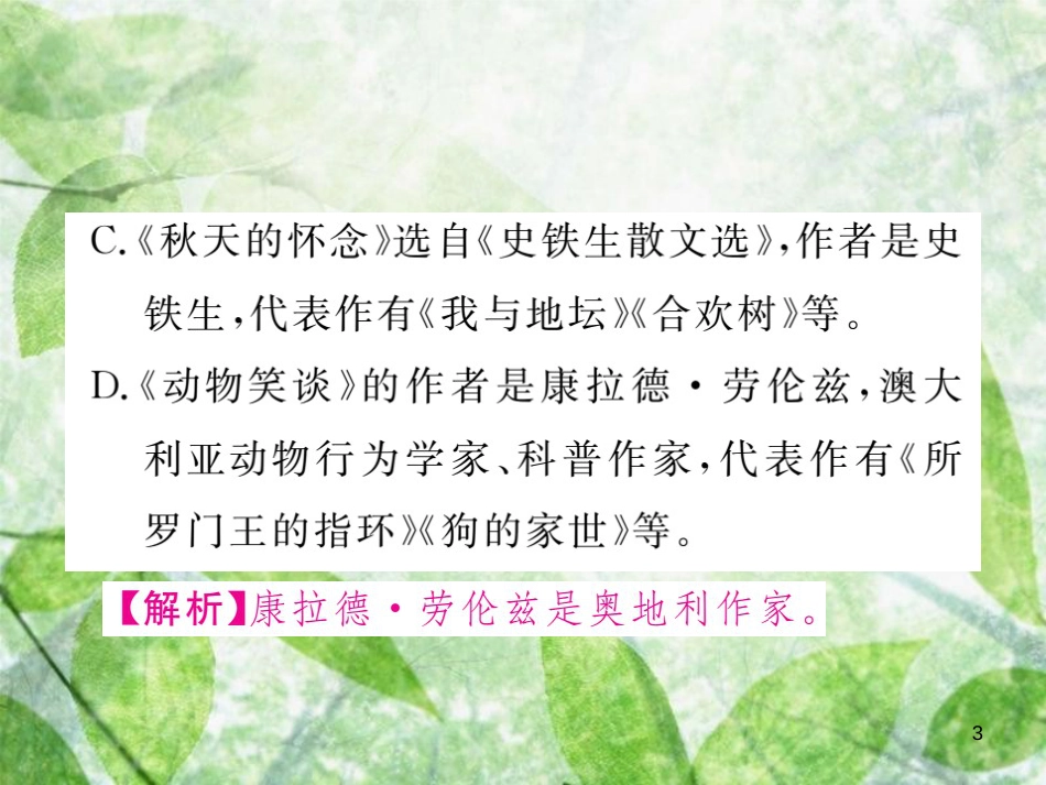 七年级语文上册 专项复习五 文学常识与名著阅读习题优质课件 新人教版_第3页