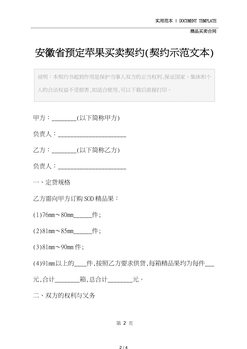 安徽省预定苹果买卖协议样本_第2页