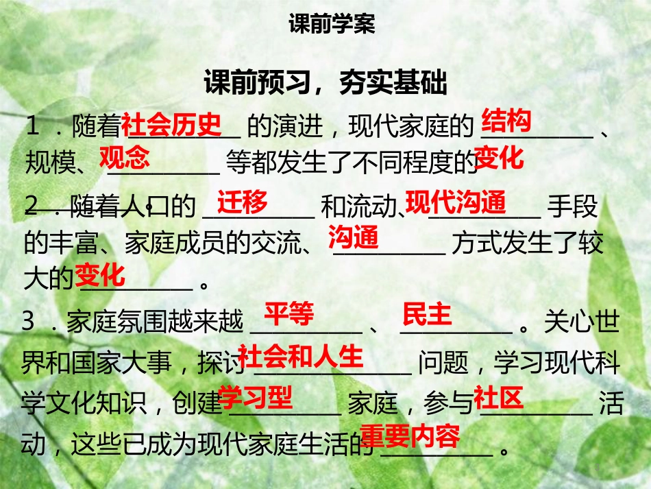 七年级道德与法治上册 第三单元 师长情谊 第7课 亲情之爱 第3框 让家更美好习题优质课件 新人教版_第3页