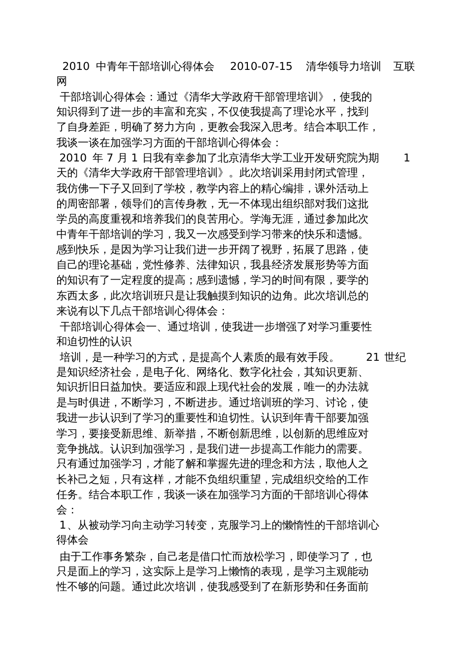 青年干部学习总结[共13页]_第3页