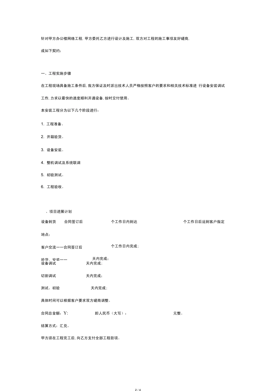 办公楼网络工程施工合同协议书范本[共4页]_第2页