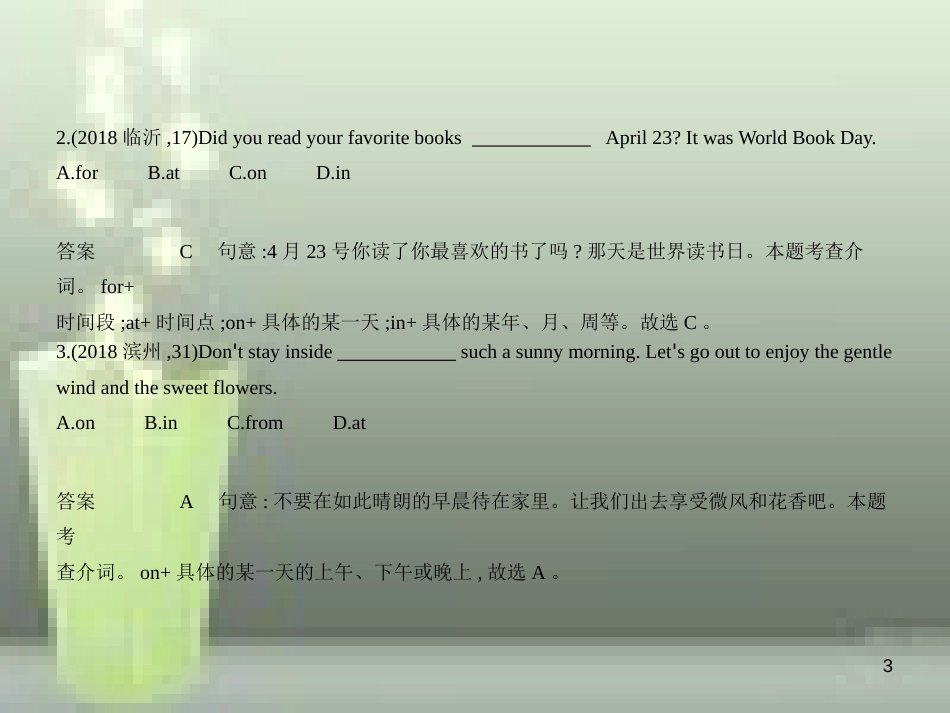 （山东专用）2019年中考英语复习 专题五 介词（试卷部分）（含18年中考真题精解精析）优质课件_第3页