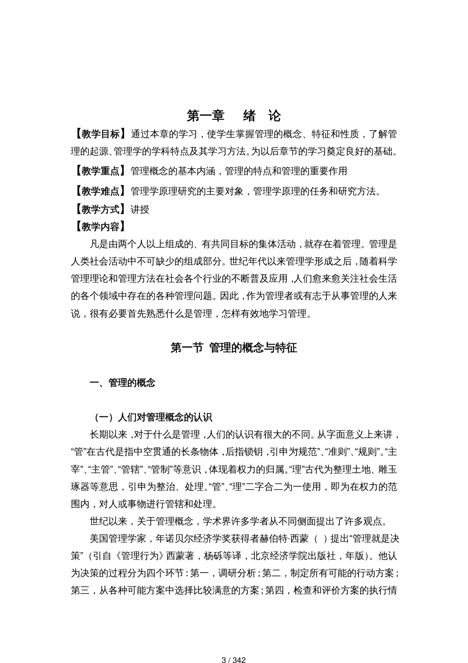 管理学原理电子讲义_第3页