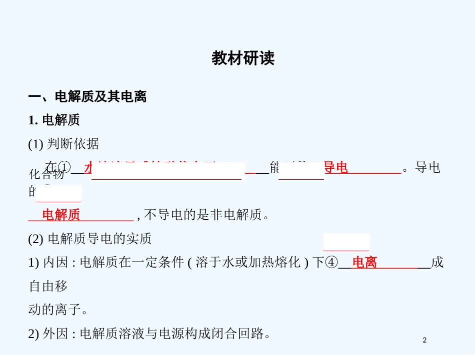 （北京专用）2019版高考化学一轮复习 第4讲 离子反应优质课件_第2页