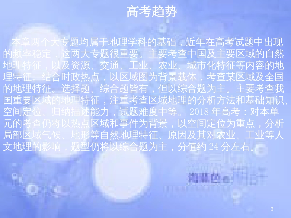 高三地理一轮复习 第十三章 中国地理 第一节 中国地理概况课件 新人教版_第3页