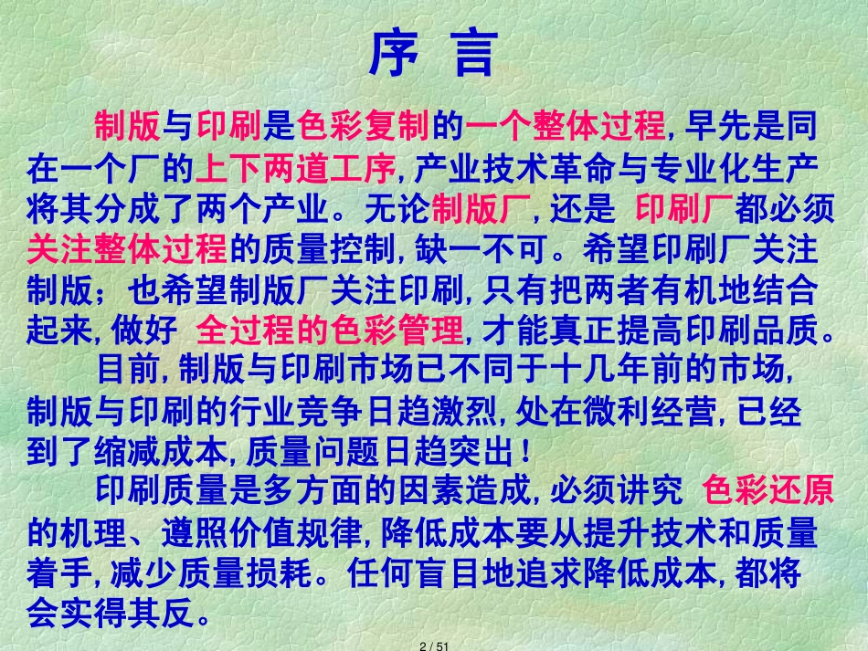 凹印制版与凹版印刷质量关联控制培训_第2页