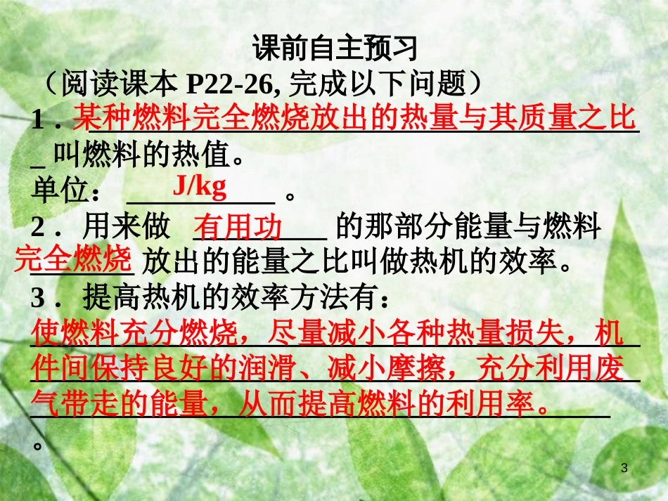 九年级物理全册 14.2 热机的功率习题优质课件 （新版）新人教版_第3页