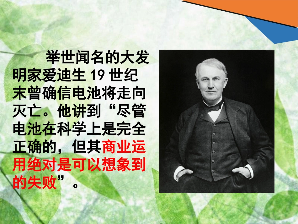 高中化学 主题3 合理利用化学能源 课题1 电池探秘优质课件1 鲁科版选修1_第1页