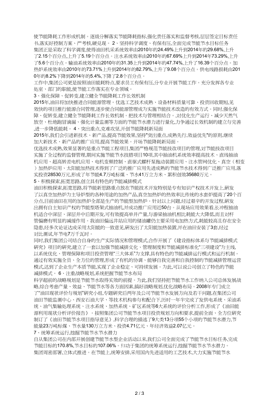节能经验交流会议发言稿_第2页
