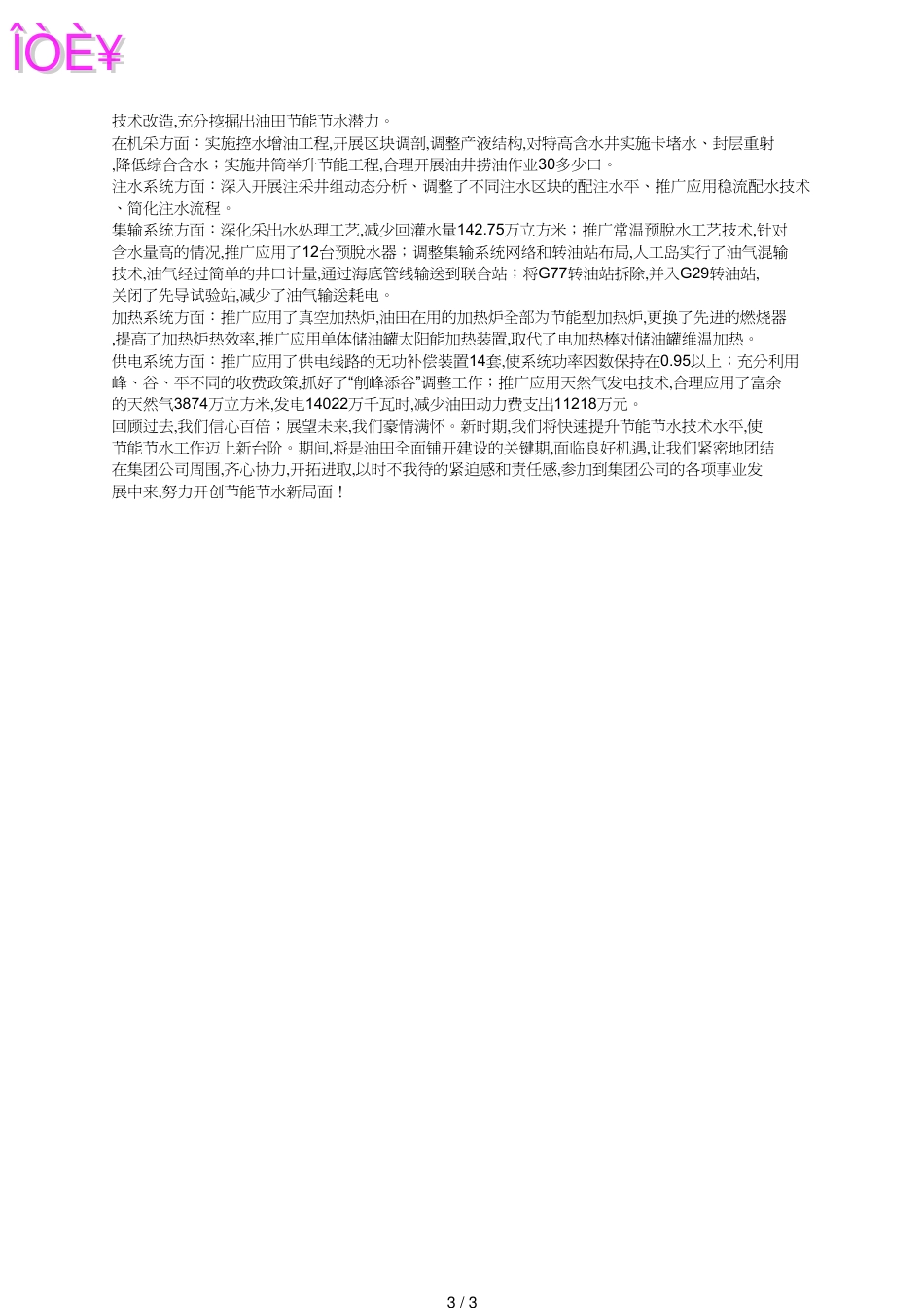 节能经验交流会议发言稿_第3页