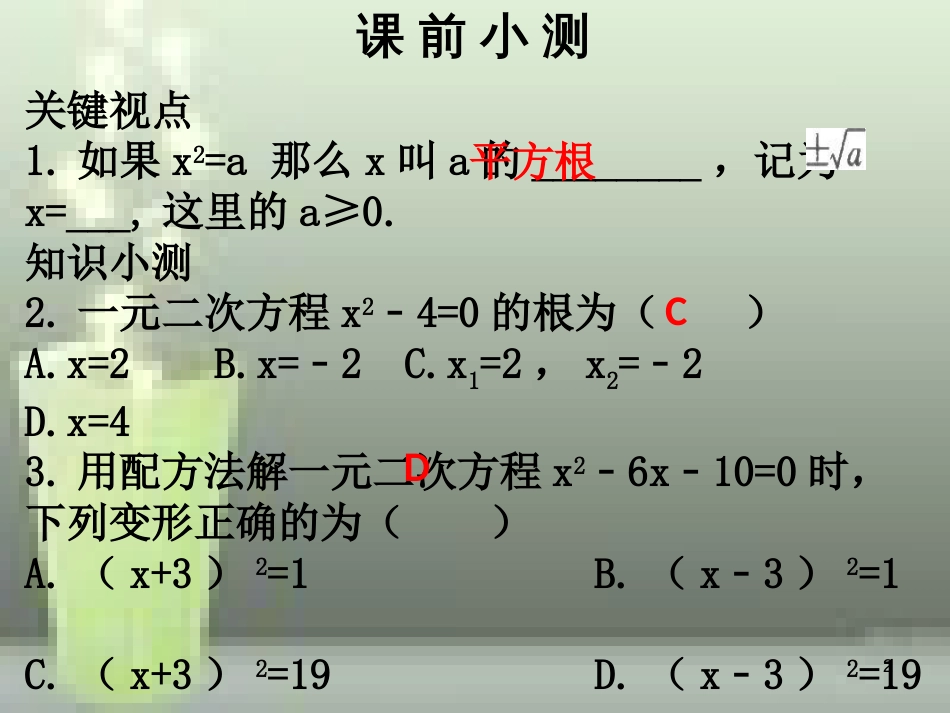 九年级数学上册 第二章 一元二次方程 第3课时 用配方法求解一元二次方程（1）优质课件 （新版）北师大版_第2页