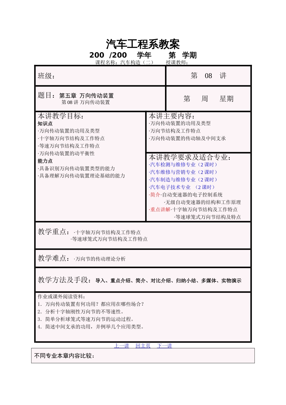 万向传动装置教案[共8页]_第1页