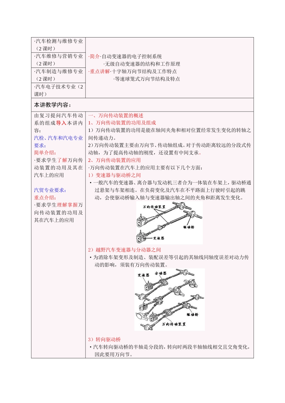 万向传动装置教案[共8页]_第2页