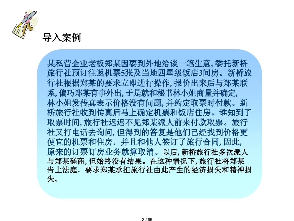 旅游合同法律制度概述_第3页