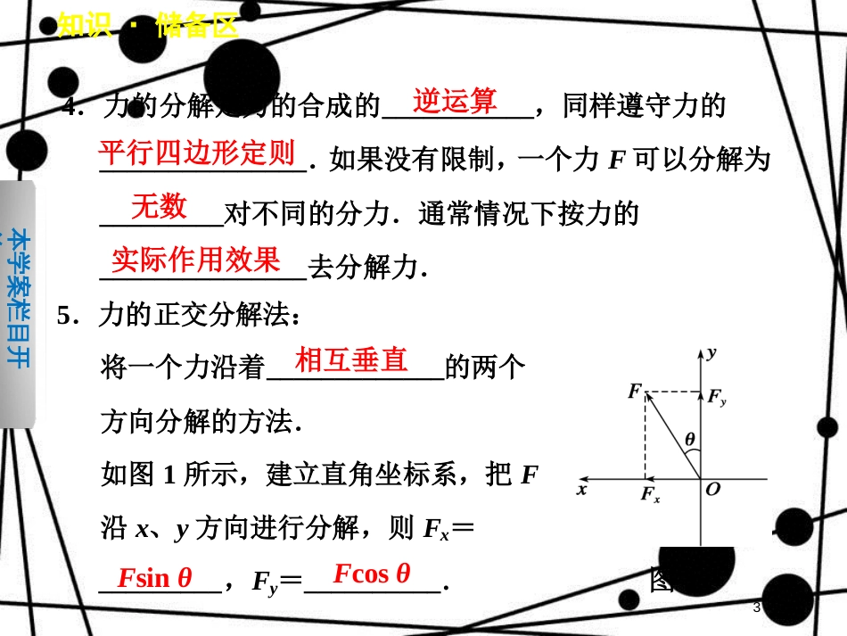 高中物理 第二章 力 第6节 力的分解课件 教科版必修1[共31页]_第3页