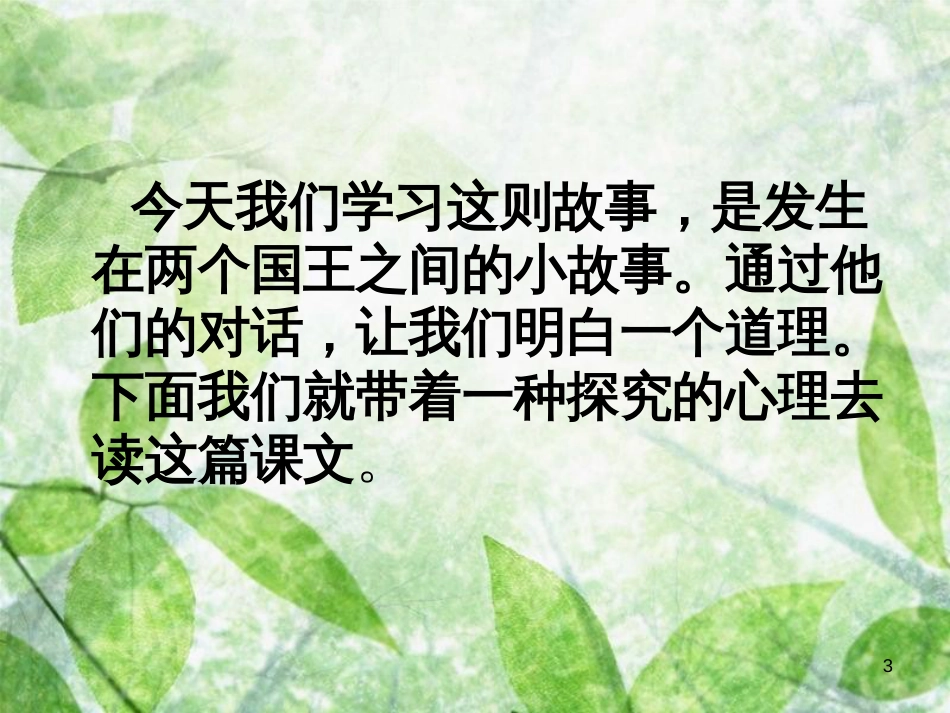 三年级语文上册 第七单元 国王的信课件4 湘教版_第3页