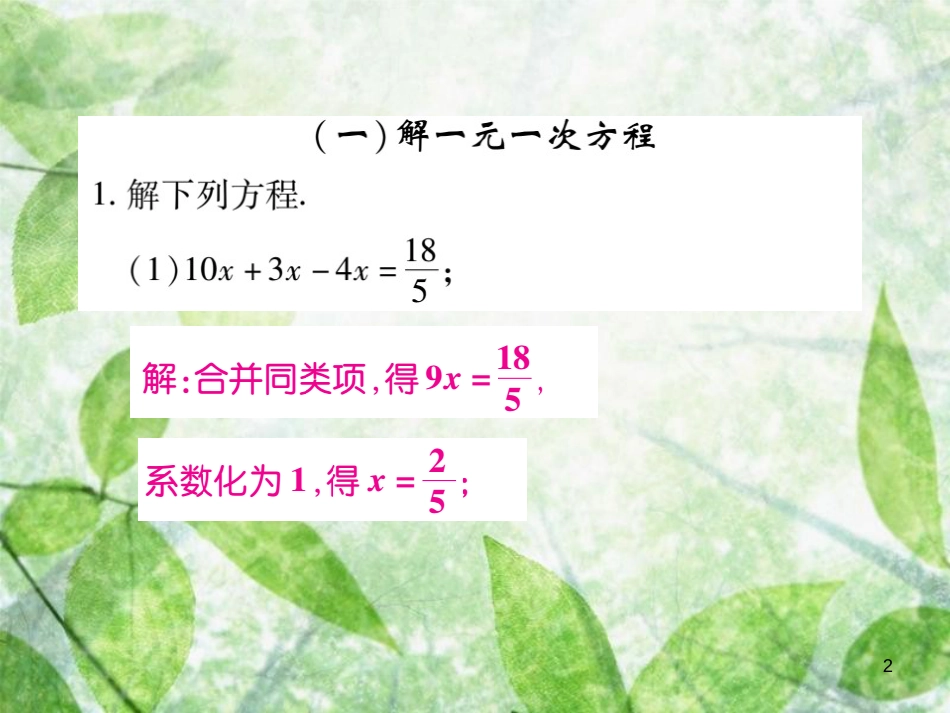 七年级数学上册 小专题12 解一元一次方程优质课件 （新版）北师大版_第2页