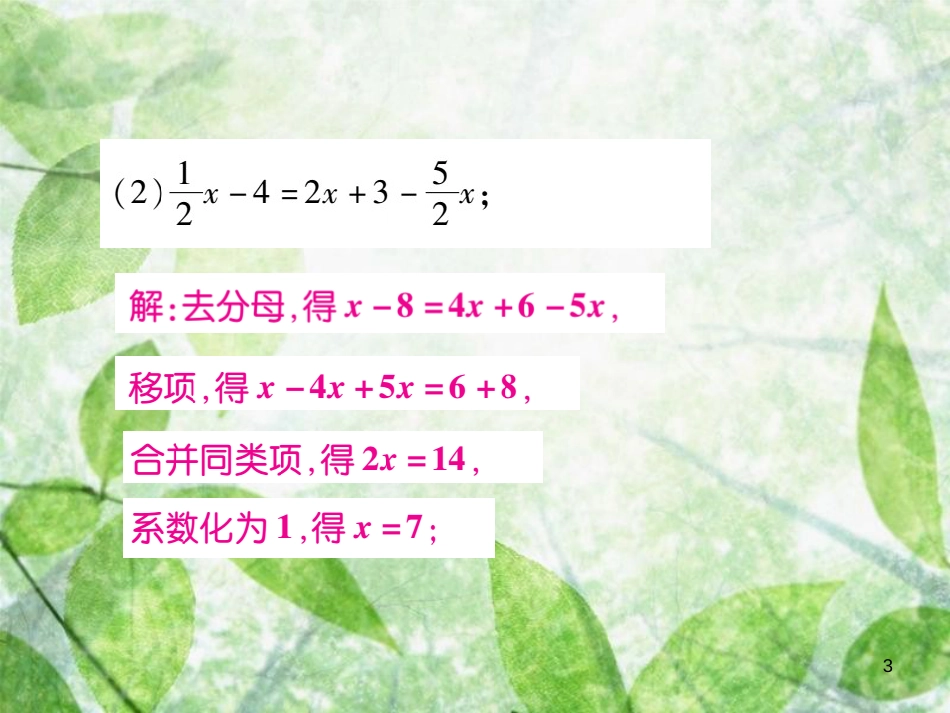 七年级数学上册 小专题12 解一元一次方程优质课件 （新版）北师大版_第3页