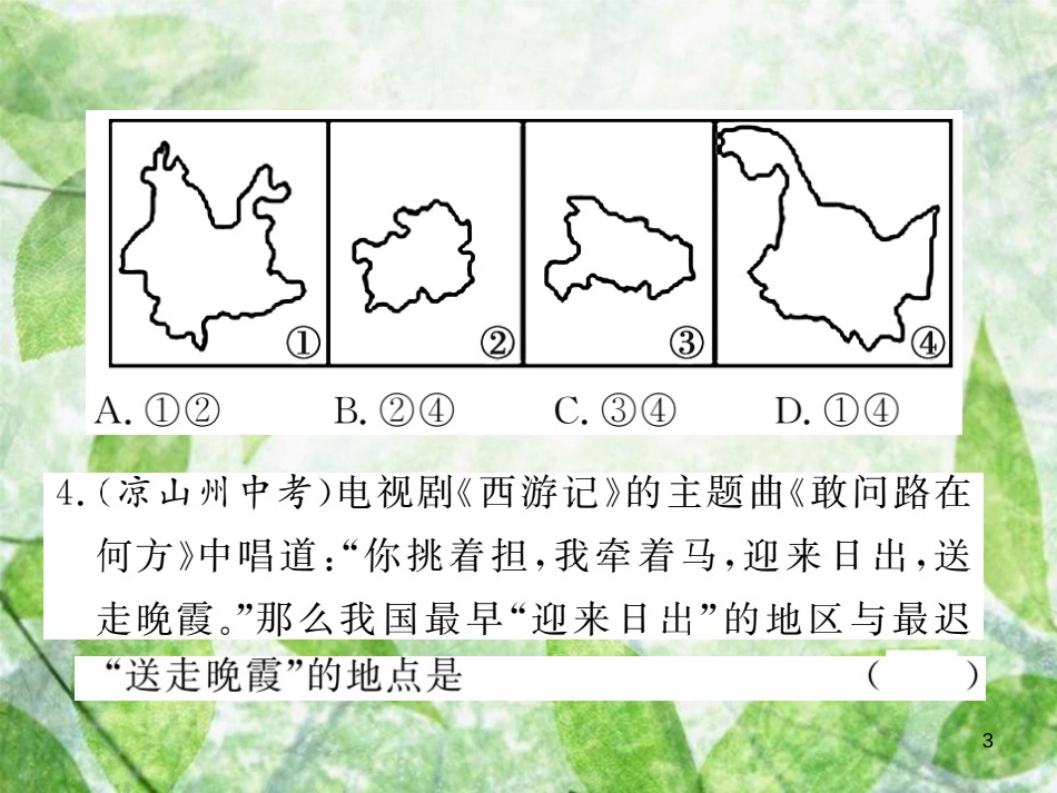 八年级地理上册 第1章 从世界看中国章末小结习题优质课件 （新版）新人教版_第3页