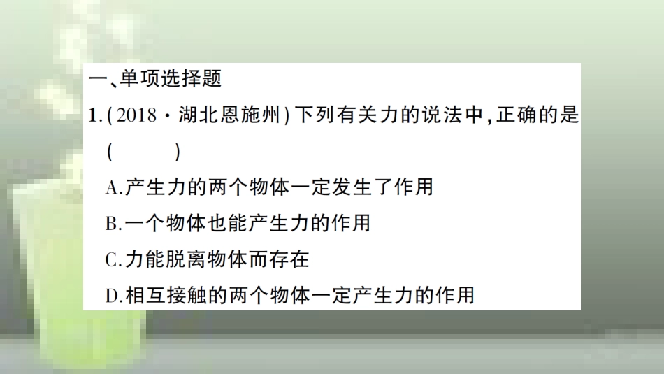 （遵义专版）八年级物理全册 期末复习（五）熟悉而陌生的力习题优质课件 （新版）沪科版_第2页