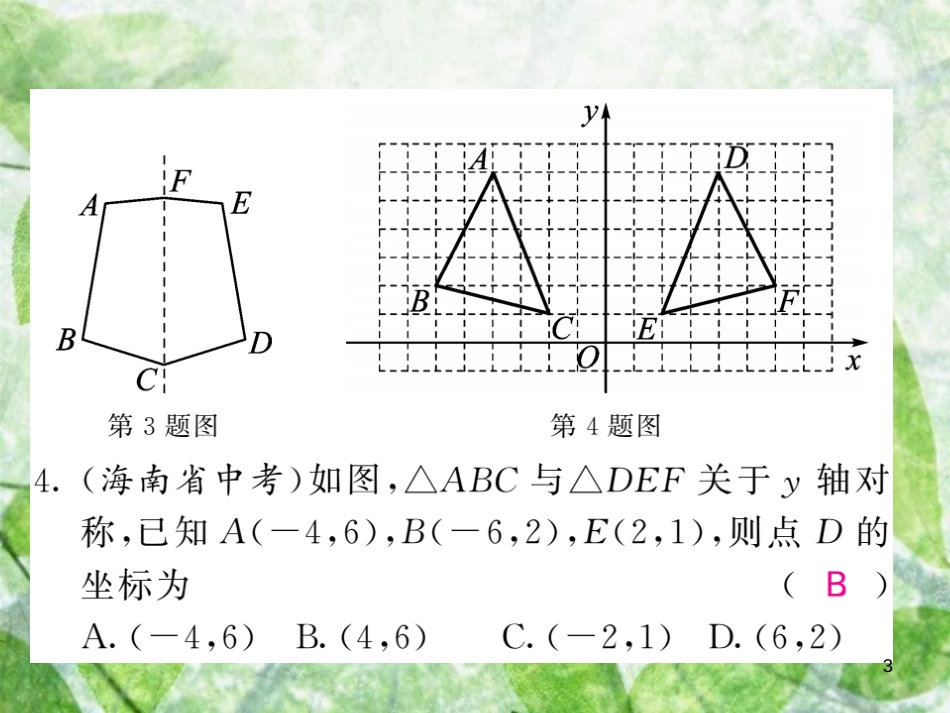 八年级数学上册 双休作业（七）习题优质课件 （新版）沪科版_第3页