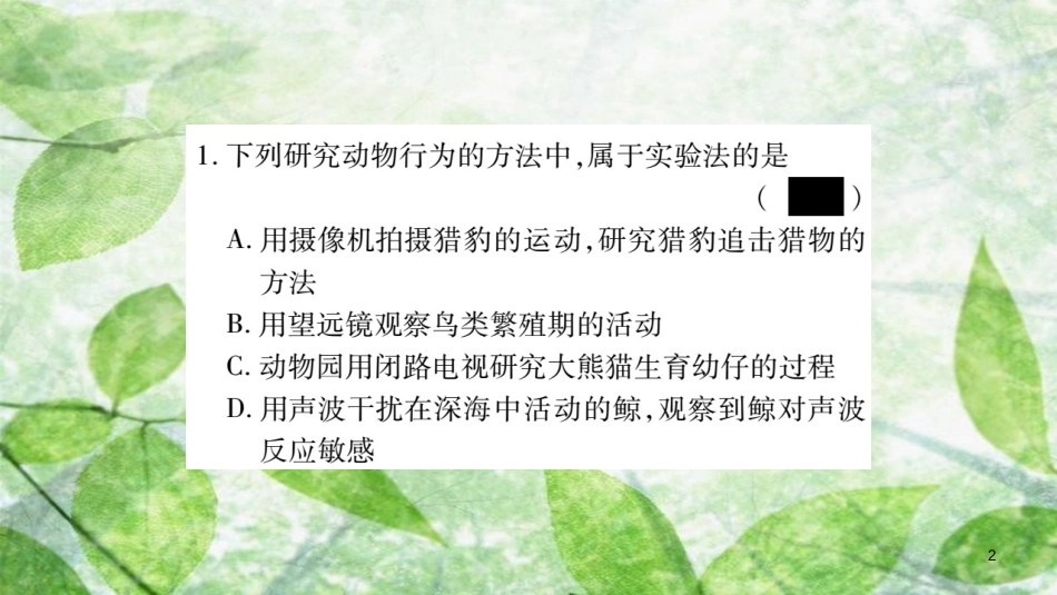 八年级生物上册 实验专项训练习题优质课件 （新版）新人教版_第2页