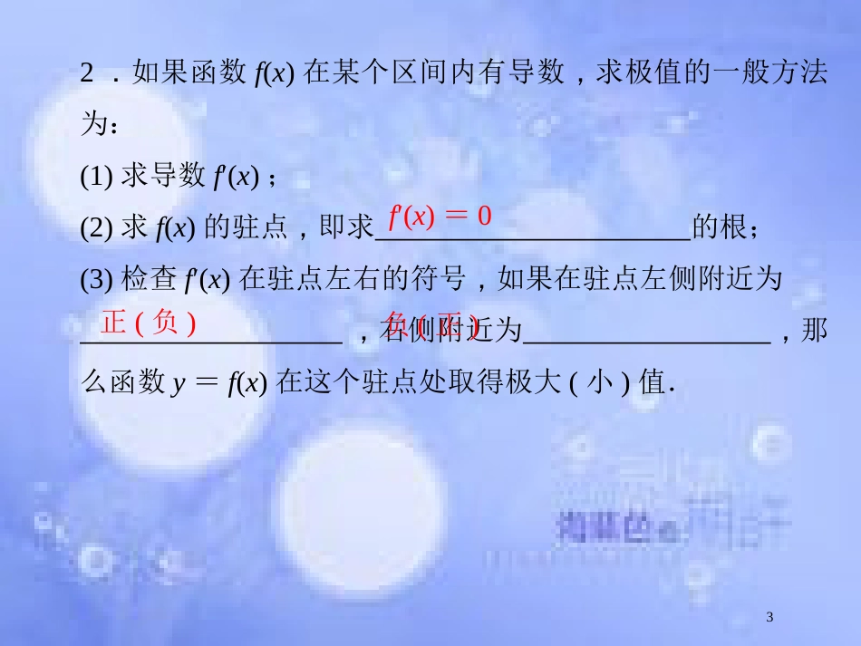 高中数学 第四章 导数及其应用 4.3 导数在研究函数中的应用 4.3.2 函数的极大值和极小值课件 湘教版选修2-2_第3页