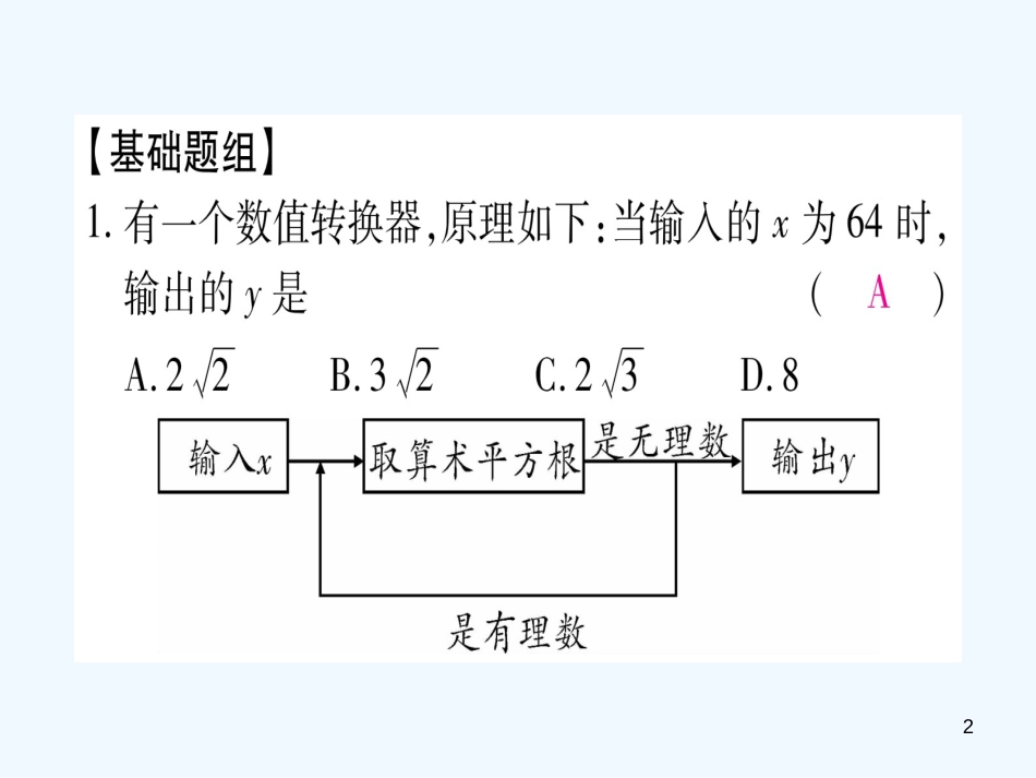 （江西专用）八年级数学上册 期末复习（七）综合训练作业优质课件 （新版）北师大版_第2页
