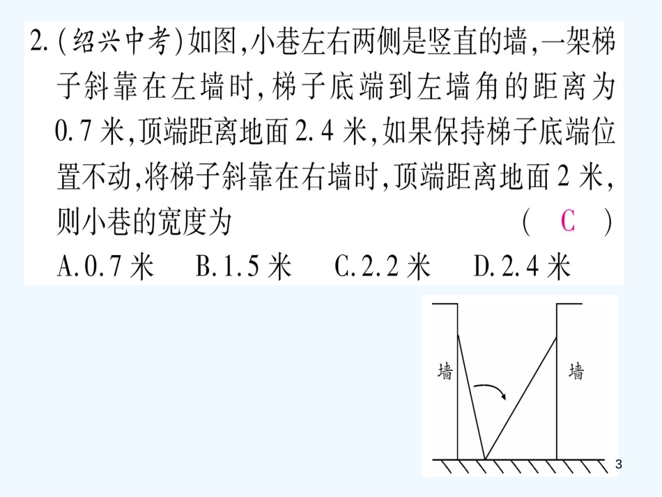 （江西专用）八年级数学上册 期末复习（七）综合训练作业优质课件 （新版）北师大版_第3页