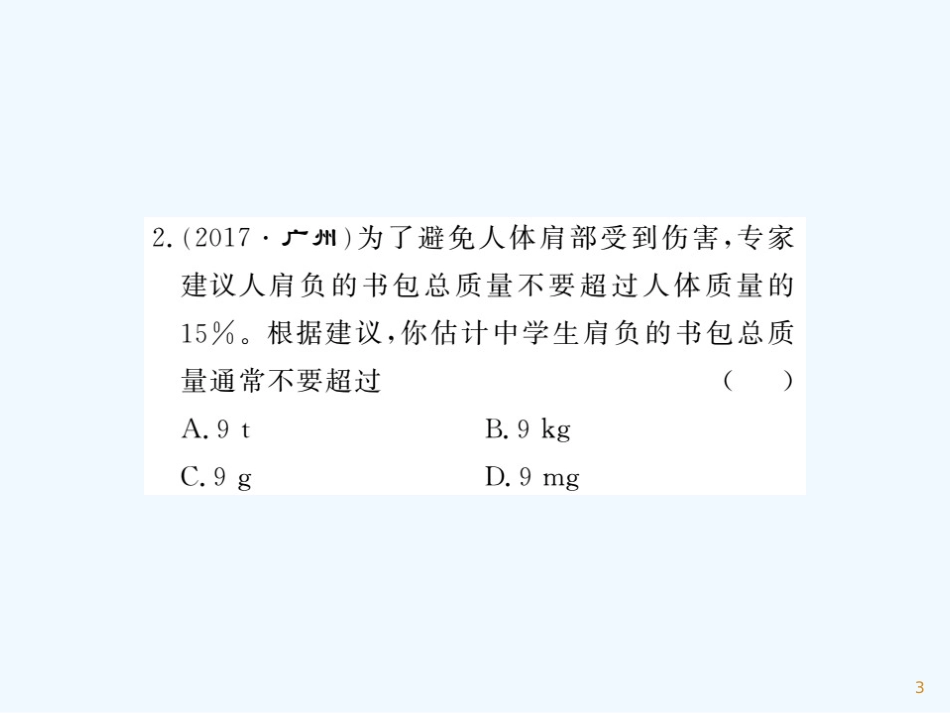 （湖北专用）八年级物理上册 进阶测评（八）习题优质课件 （新版）新人教版_第3页