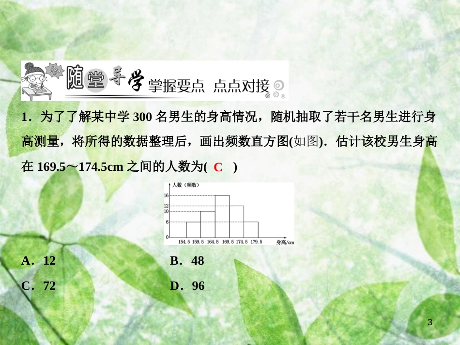 七年级数学上册 第6章 数据的收集与整理 3 数据的表示（第2课时）优质课件 （新版）北师大版_第3页
